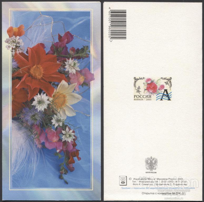 Открытка Букет 2003-125/2 (3784)
