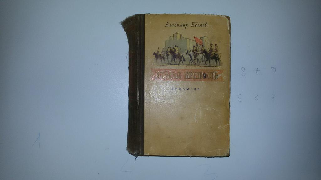 Старая Крепость Книга Купить