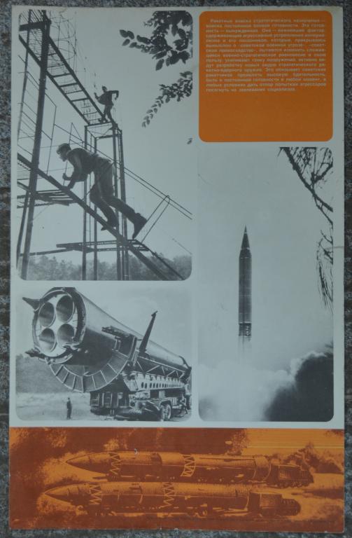 Плакат - Ракетные войска слава советской армии