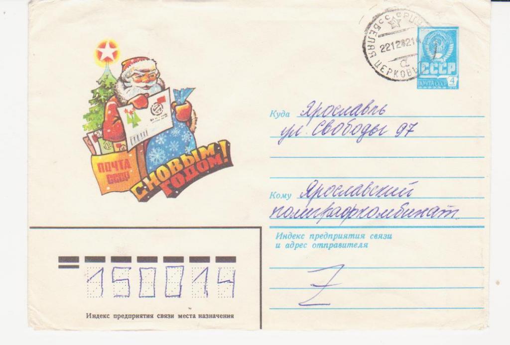 1982 ХМК СССР  336 С Новым годом!