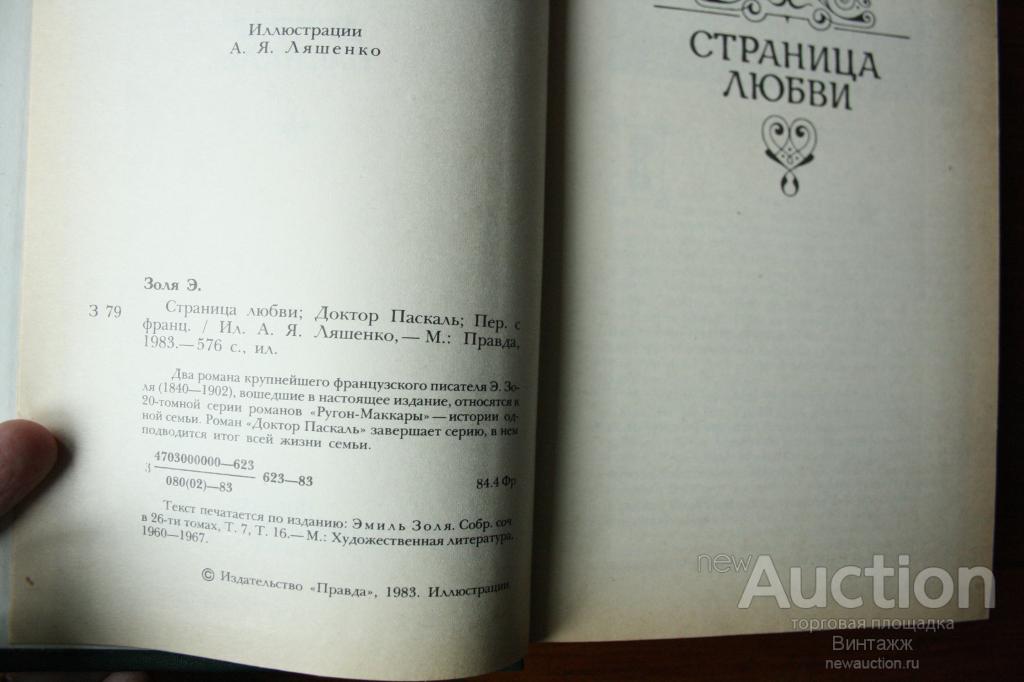 страница любви эмиль золя фильм. эмиль золя "страница любви". страница любви эмиль золя фильм. страница любви отзывы. страница любви отзывы.