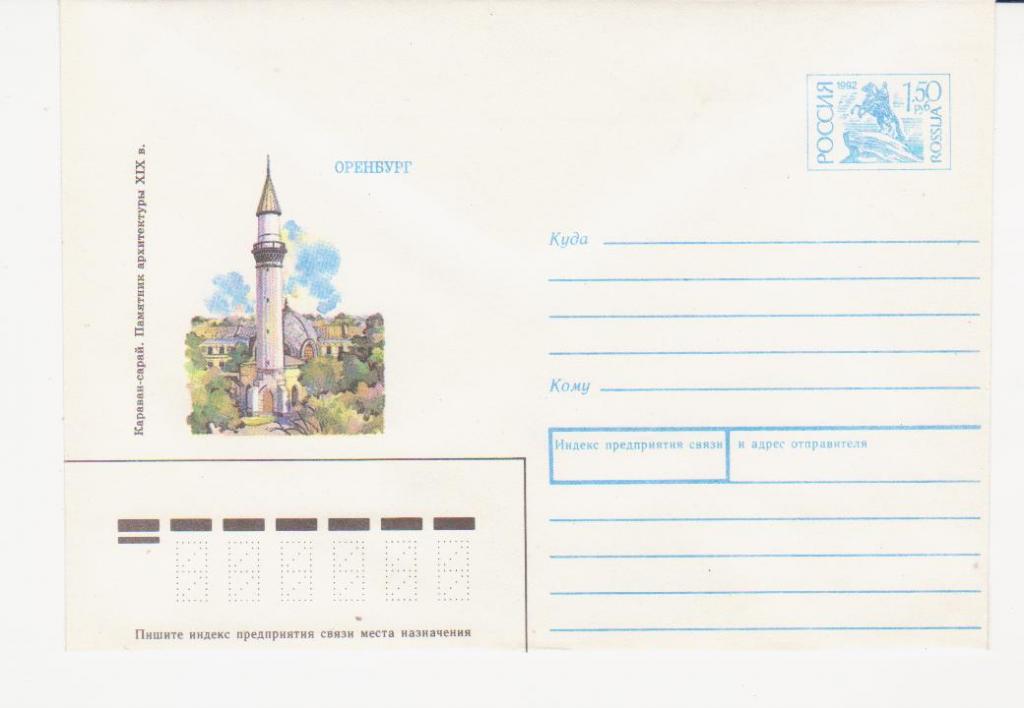 1993 ХМК  051 Оренбург. Караван-Сарай