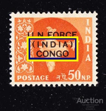 Aфpикa пoлиция OOH (Индия) корпус КOНГO 1962 50np**