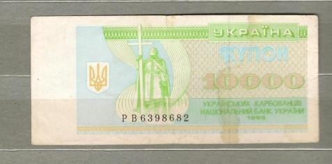 Украина 10000 карбованцев 1995г