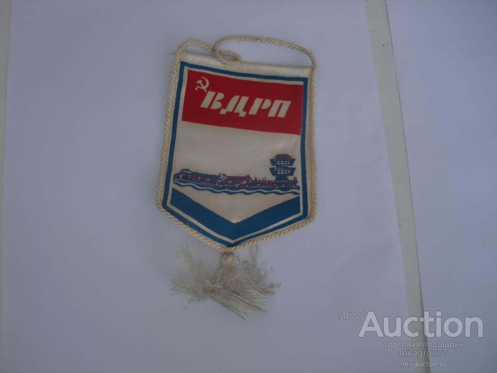 В Д Р П. 15.5 х 11.5 см.