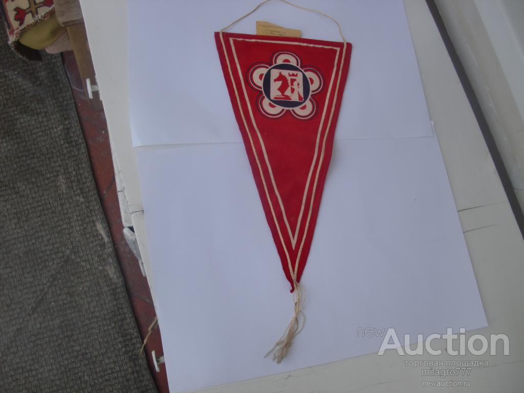 Вымпел.Шахматы.36 х 20 см.