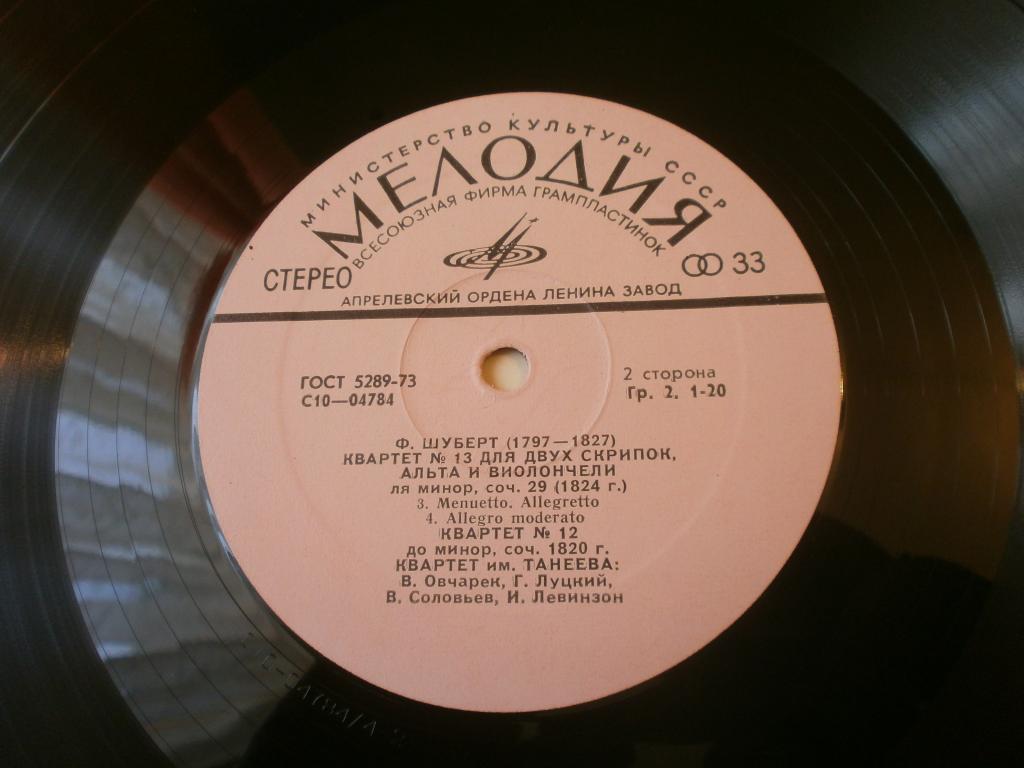Ф.Шуберт.Квартет им.Танеева.Пластинки.Мелодия. 1976 год.