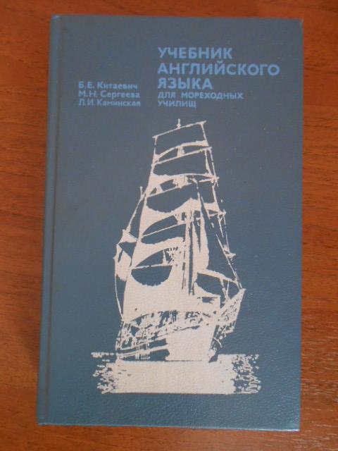 Китаевич Английский Для Моряков Решебник