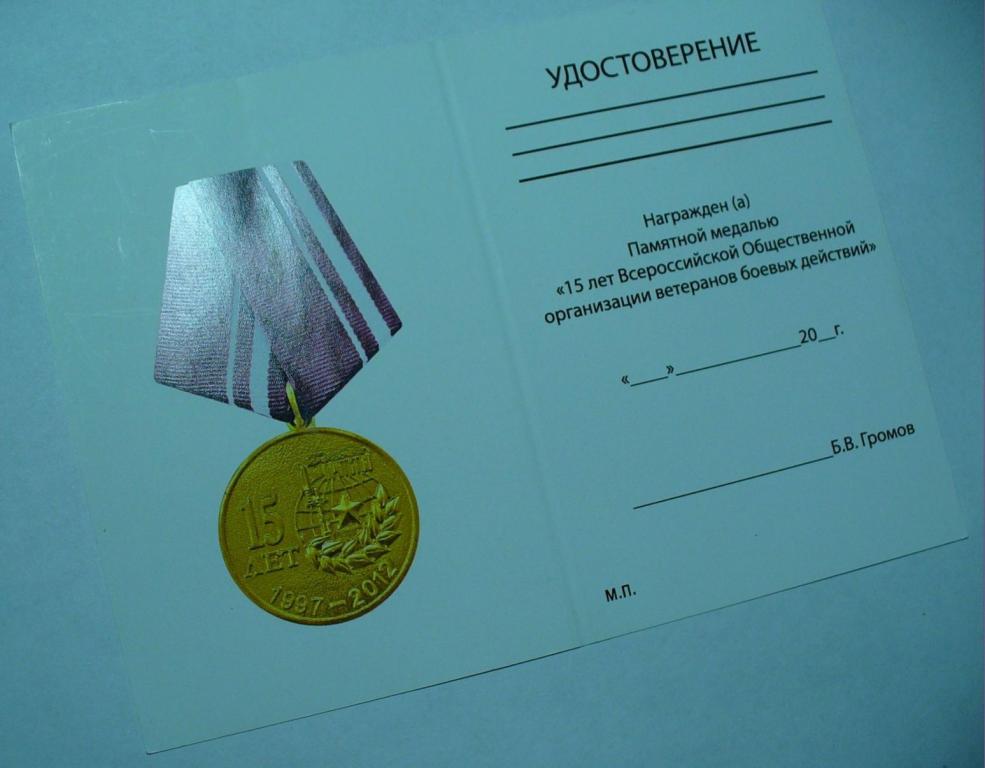Удостоверение участника боевых действий в афганистане образец
