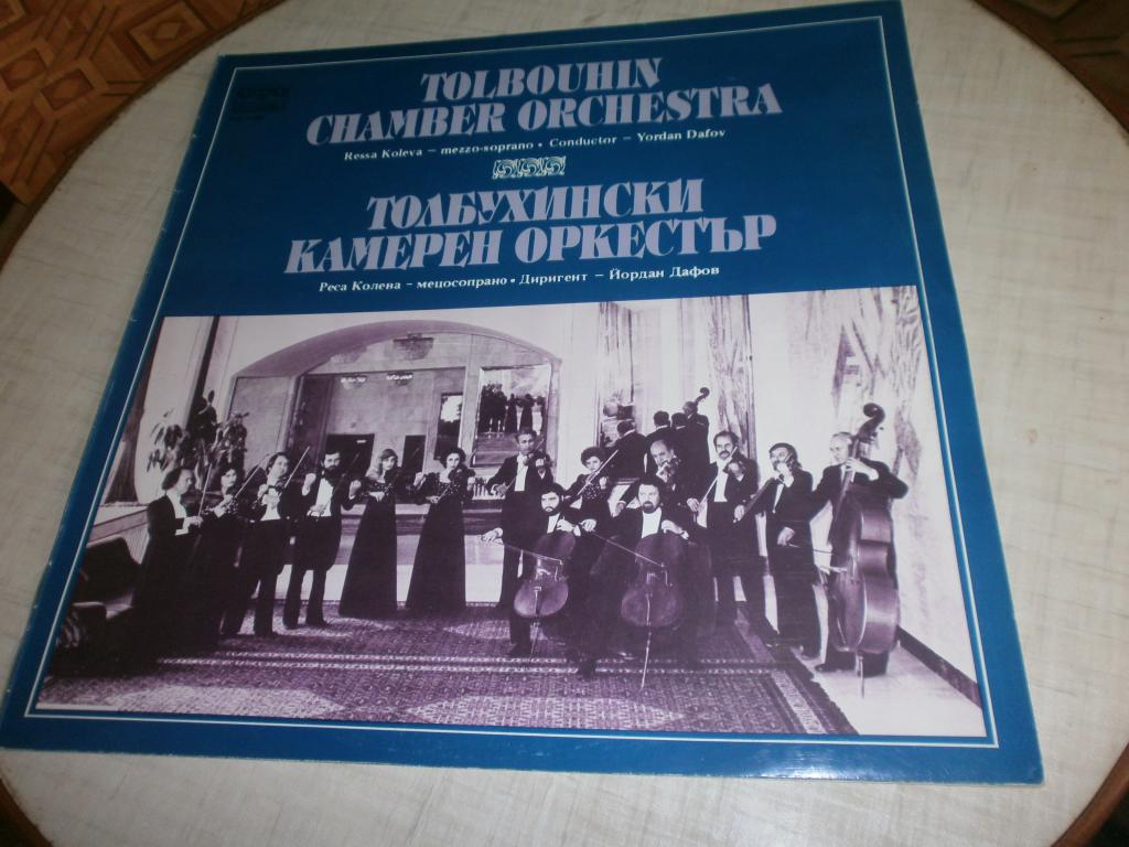 TOLBOUHIN CHAMBER ORCHESTRA LP.NM! Балкантон!