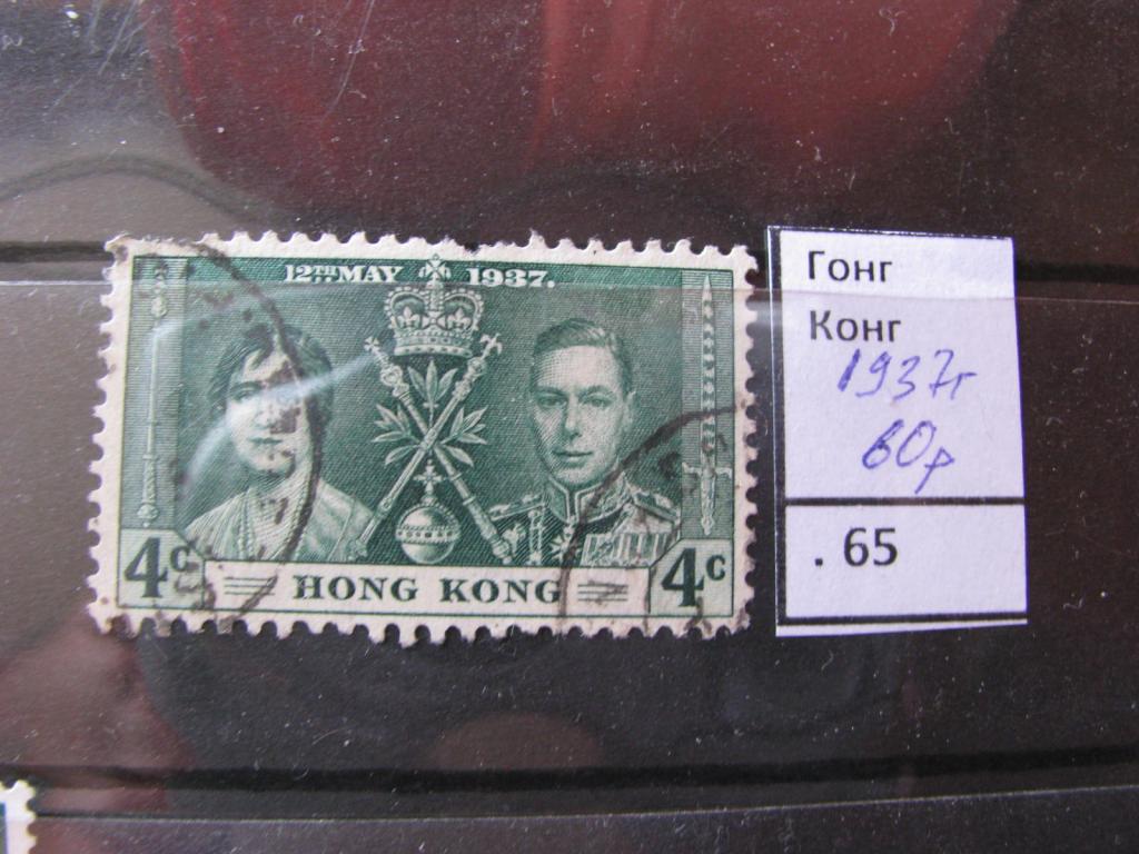 Гонг Конг 1937