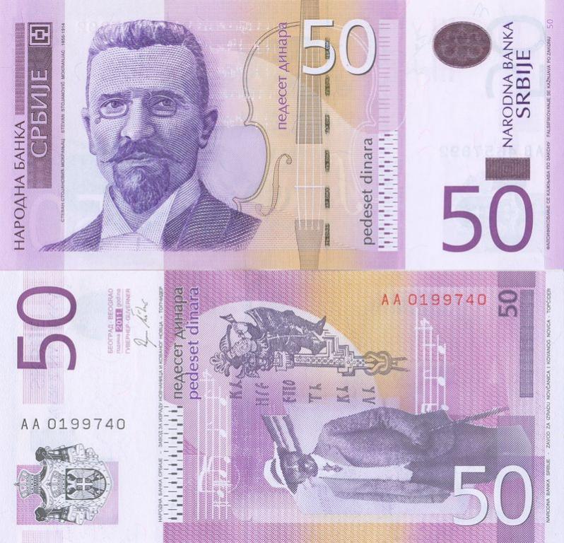 Юги/Сербия 50 динаров 2011 P56a AB пресс unc
