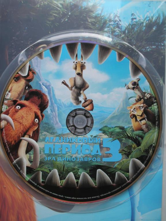 Ледниковый период 3 эра динозавров диск. Ледниковый период 3 эра динозавров dvd. Ледниковый период: эра динозавров (2009). Диски ледниковый период 3. Ледниковый период 3 dvd.