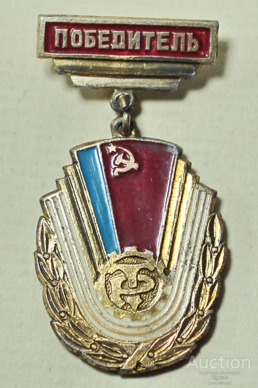 Знак Спорт Победитель ТР Трудовые Резервы