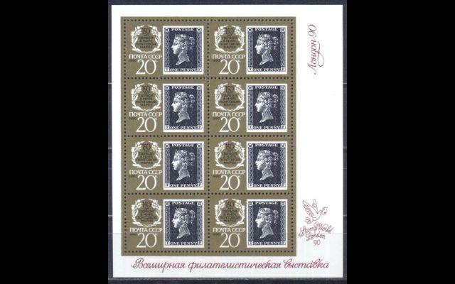 СССР 1990 Сл 6187 150-летие первой марки MNH 050/087