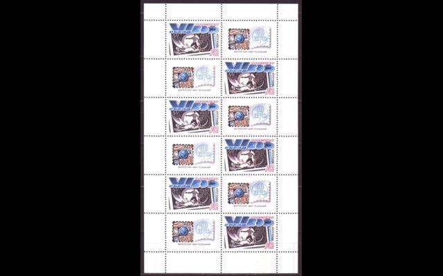 СССР 1989 Сл 6100 Съезд ВОФ MNH 050/067