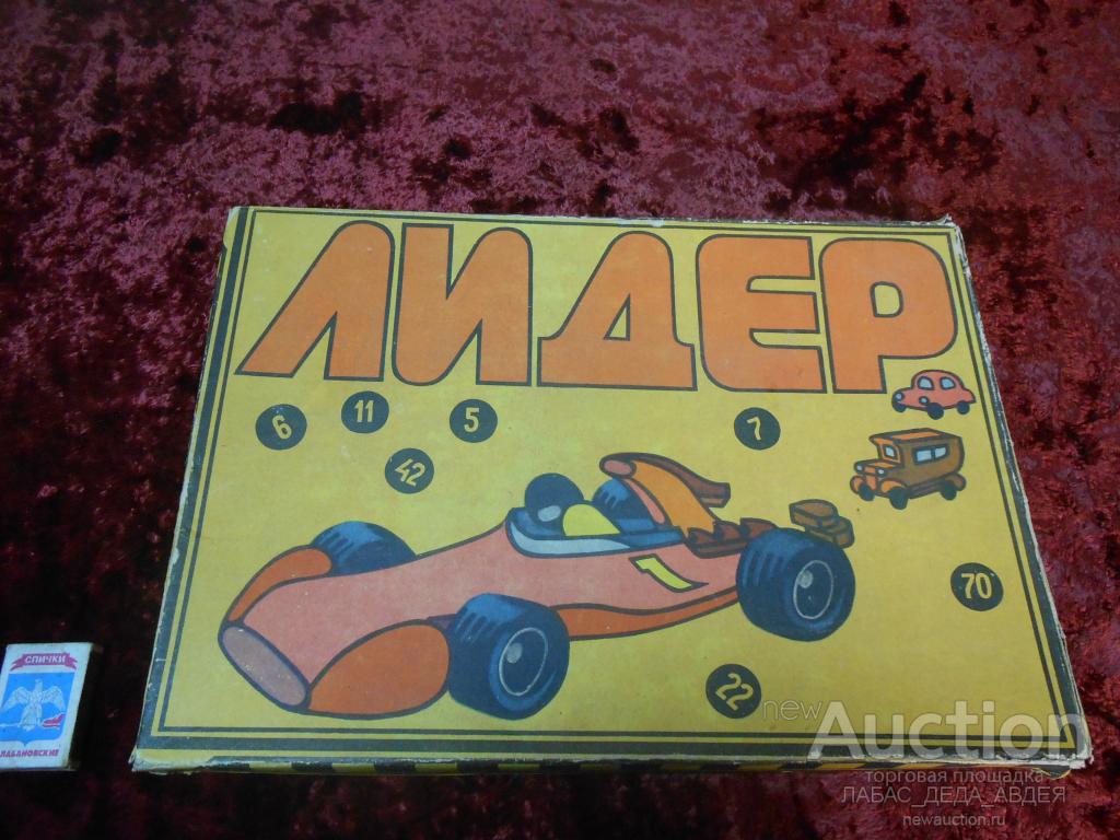 НАСТОЛЬНАЯ ИГРА ЛИДЕР ДЕТСТВО СССР ИНТЕРЕСНАЯ СОВЕТСКАЯ РЕДКОСТЬ
