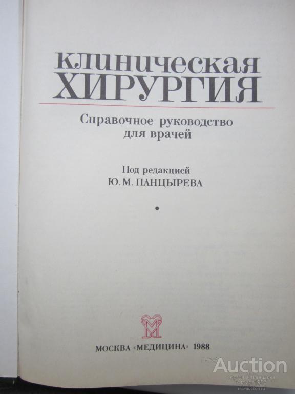 НАЦИОНАЛЬНОЕ РУКОВОДСТВО ХИРУРГИЯ САВЕЛЬЕВ 3 ТОМ СКАЧАТЬ БЕСПЛАТНО НАЦИОНАЛЬНОЕ РУКОВОДСТВО ХИРУРГИЯ САВЕЛЬЕВ 3 ТОМ СКАЧАТЬ БЕСПЛАТНО