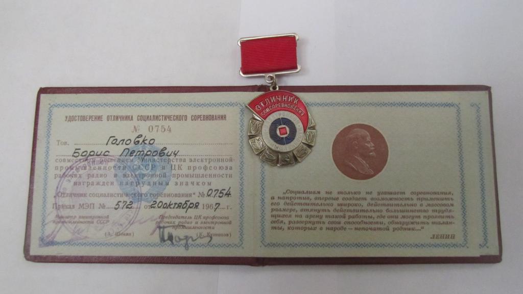 Удостоверение. Знак. ОСС. Отличник электронной промышленности. 1967  г.  МЭП. Отличник. Электроника
