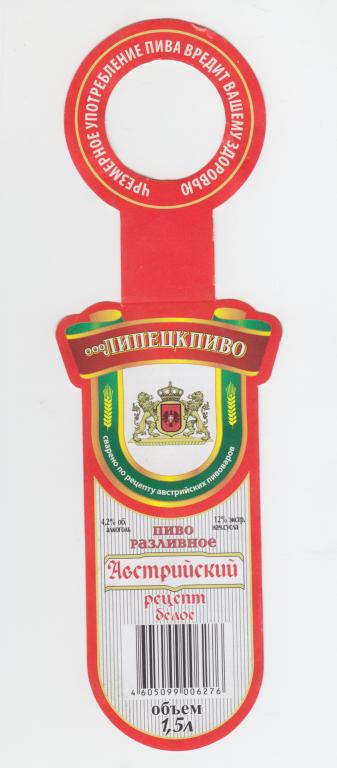 Пиво Липецк Купить