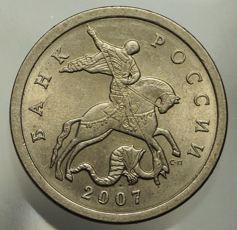 5 копеек 2007 сп ШТ 3.32 по Ю.К (24)