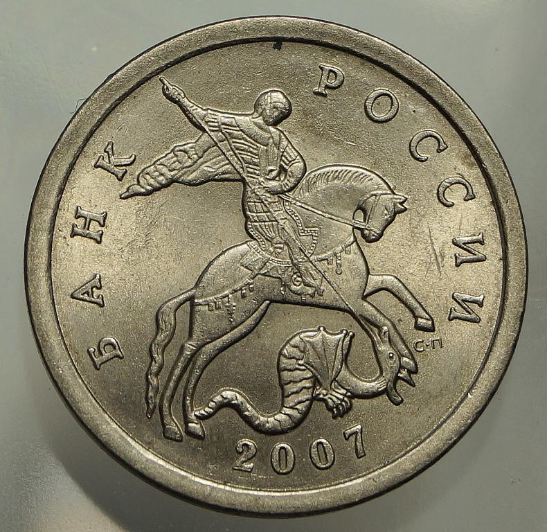 5 копеек 2007 сп ШТ 3.32 по Ю.К (987)