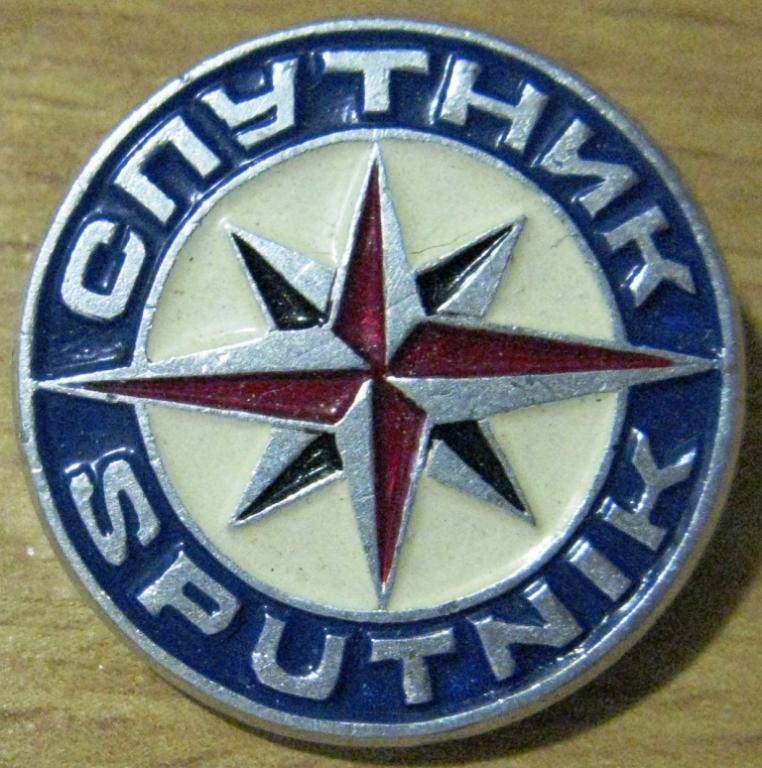 13.029 СПУТНИК SPUTNIK МОЛОДЕЖНЫЙ ТУРИЗМ