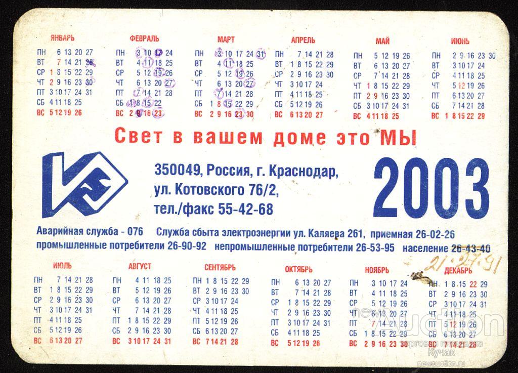 Календарь 2003