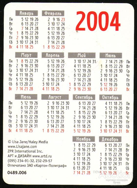 Календарь 2004 года. Календарь 2004. Календарь 2004г. Календарь за 2004 год. Календарь 2004 года по месяцам.