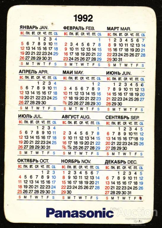 Календарь 1992г. Календарь 1992 года по месяцам.