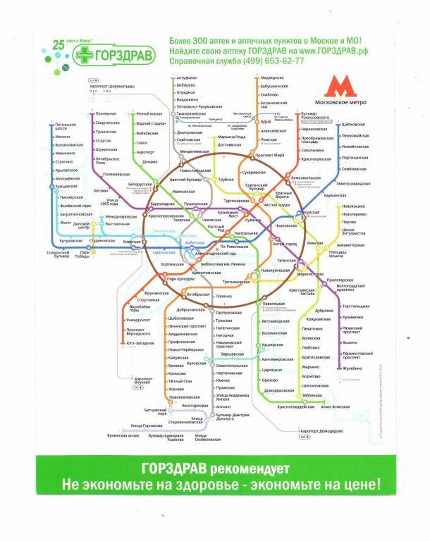 Сокол метро схема