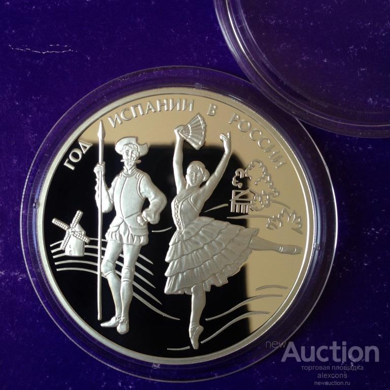 3 рубля 2011 г. Год Испании в России. Серебро Пруф