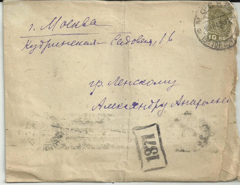 КОНВЕРТ.НОМЕРНОЙ 1371.1931ГОД