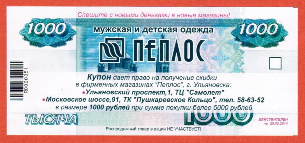 1000 рублей екатеринбург