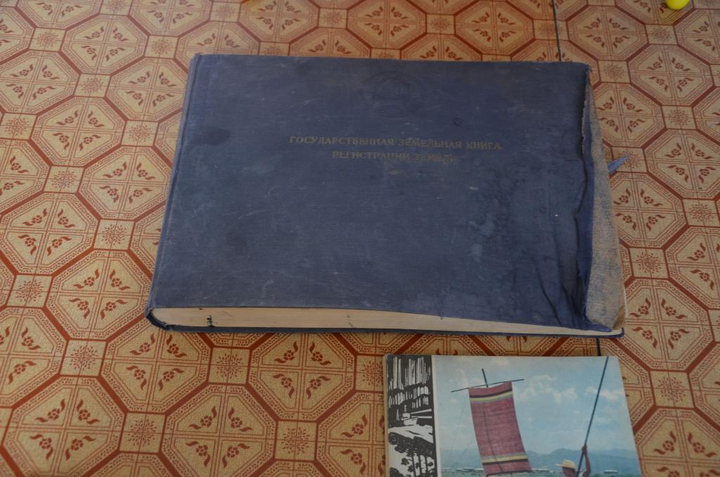 ГОСУДАРСТВЕННАЯ ЗЕМЕЛЬНАЯ КНИГА РЕГИСТРАЦИИ ЗЕМЕЛЬ 1949 ГОД ЧИСТАЯ