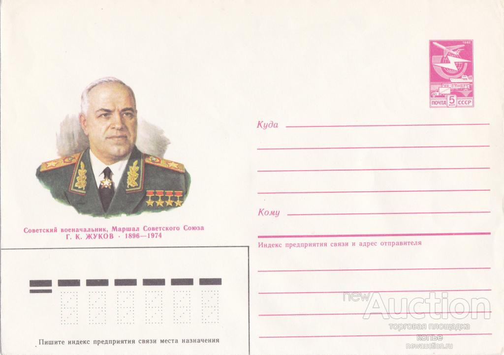 Почтовый конверт.