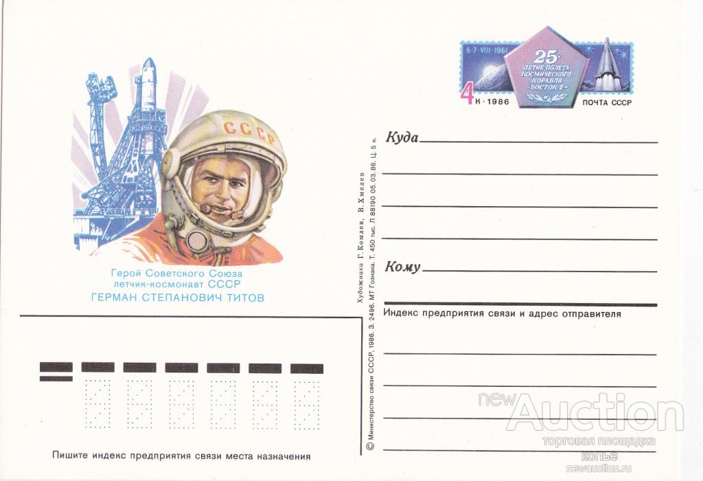 Почтовыя карточка.