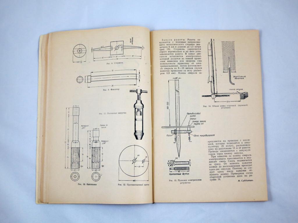 Магазин техника молодежи. Книга ракетостроение для школьников. Ракетная техника книги. Ракетостроение журнал. Ракетостроение журнал.