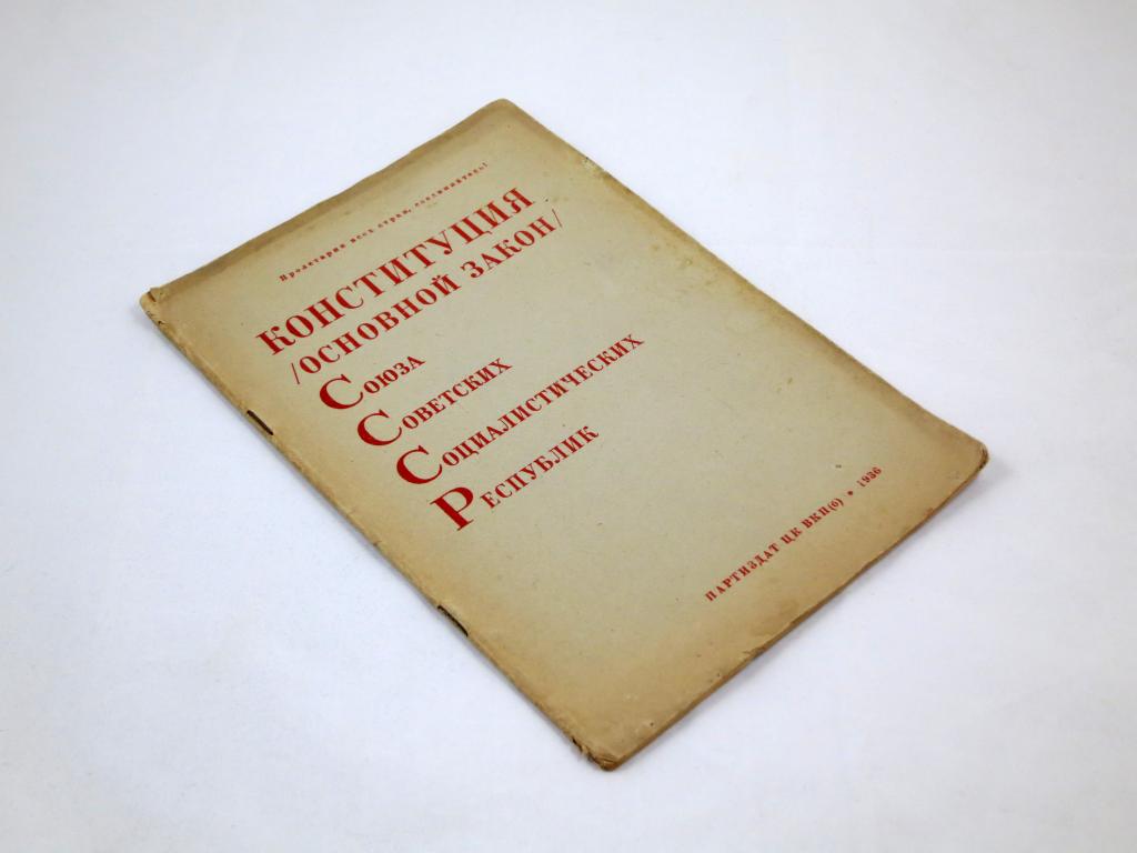 Конституция 1936 г провозглашала. Конституция 1936. Конституция 1936 года Россия. Сталинская Конституция 1936 года. Конституция СССР 1936 года обложка.