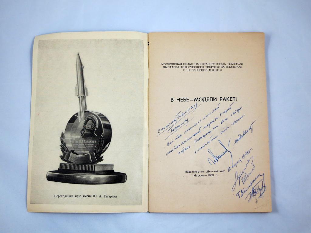 Ракетостроение книги. Реферативный сборник. Советского учебника по ракетостроению. Реферативный журнал. Морозов книга модели ракет.
