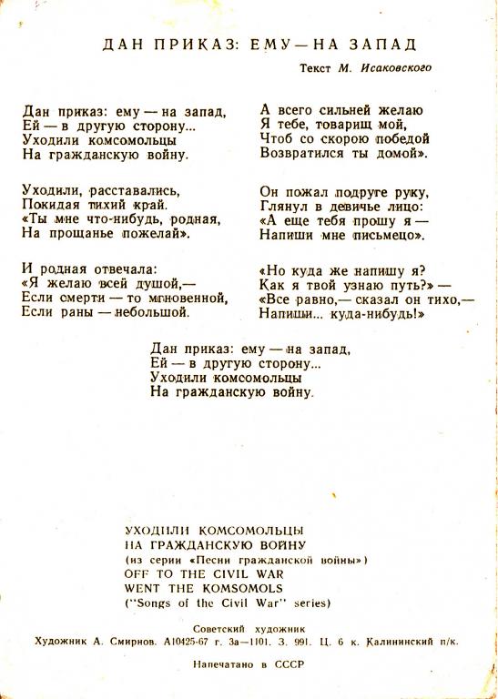 Даю песню. Дал приказ ему на Запад. Песенка про гражданскую войну текст. Слова песни приказ.