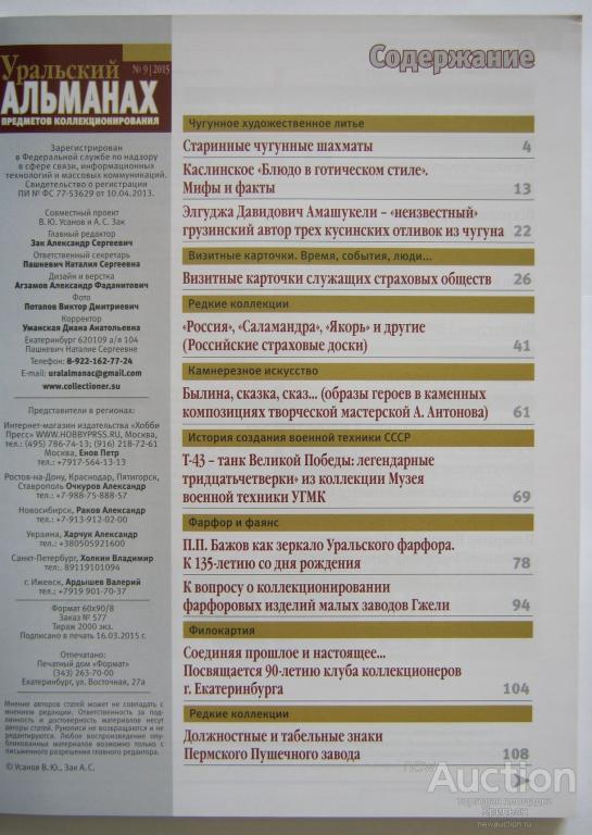 Московский сборник победоносцев. Альманах библиофила 26 выпуск. Содержание альманахов. Театральный альманах. Выпуск 40.