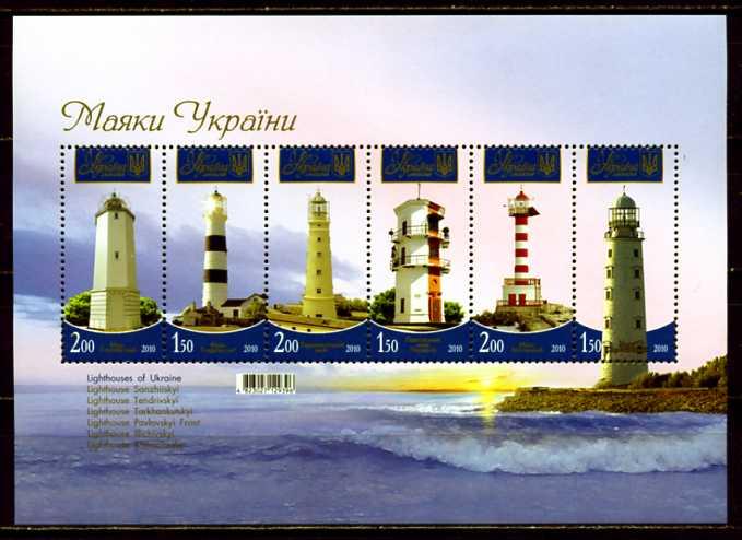 Украина 2010. Море. Флот. Навигация. Маяки.  Mi.bl.83 MNH.