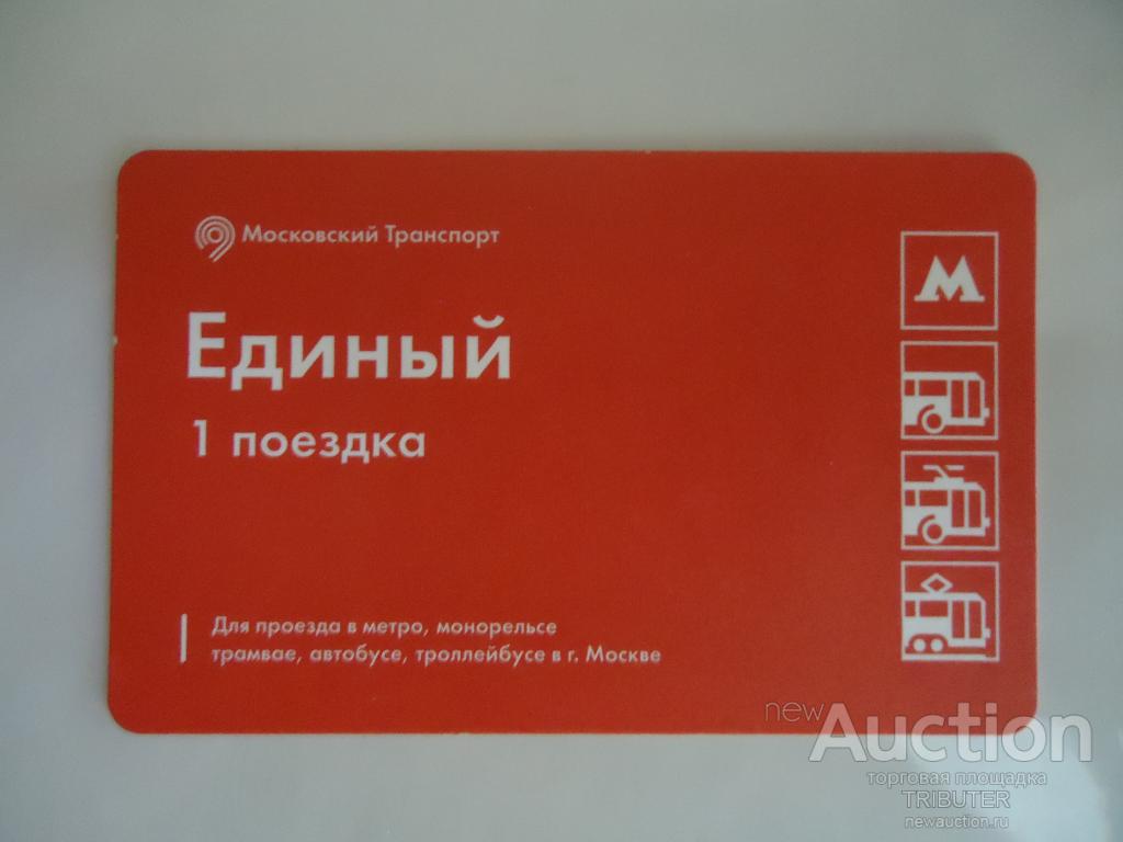 Купить Поездки Метро Москвы