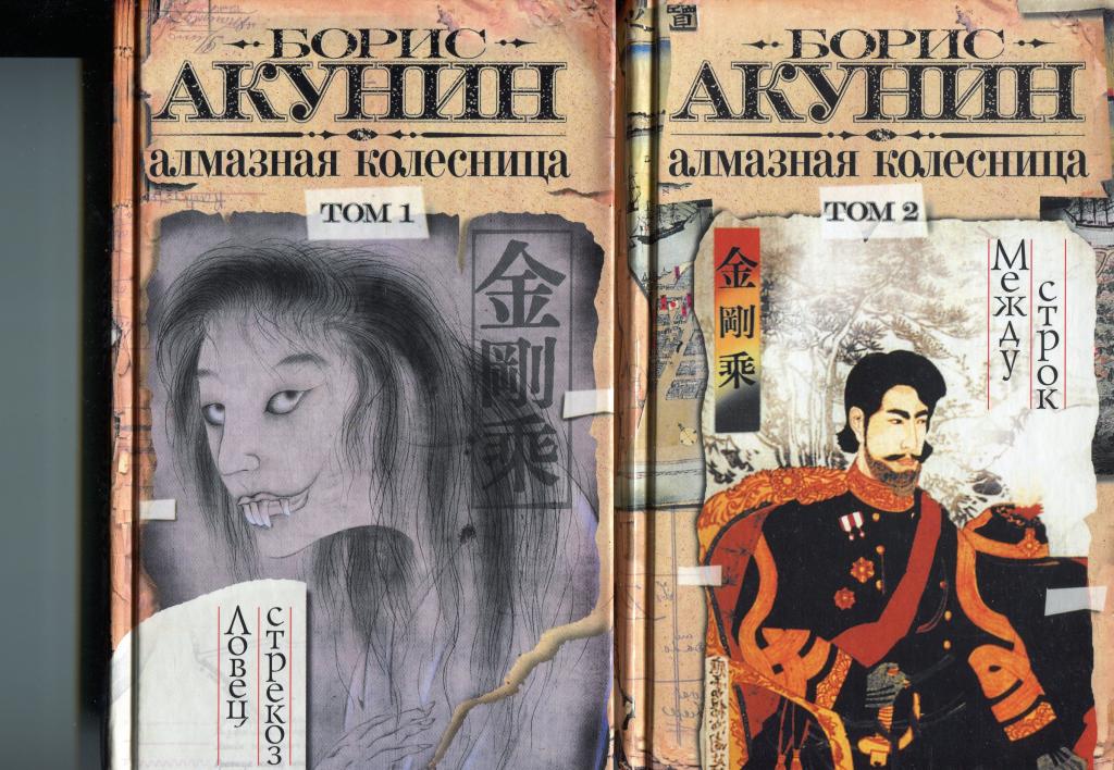 акунин алмазная колесница иллюстрации