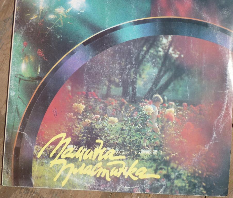 Мамина пластинка Сборник эстрады СССР.