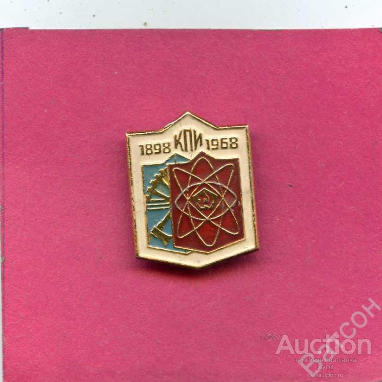 КПИ 1898-1968