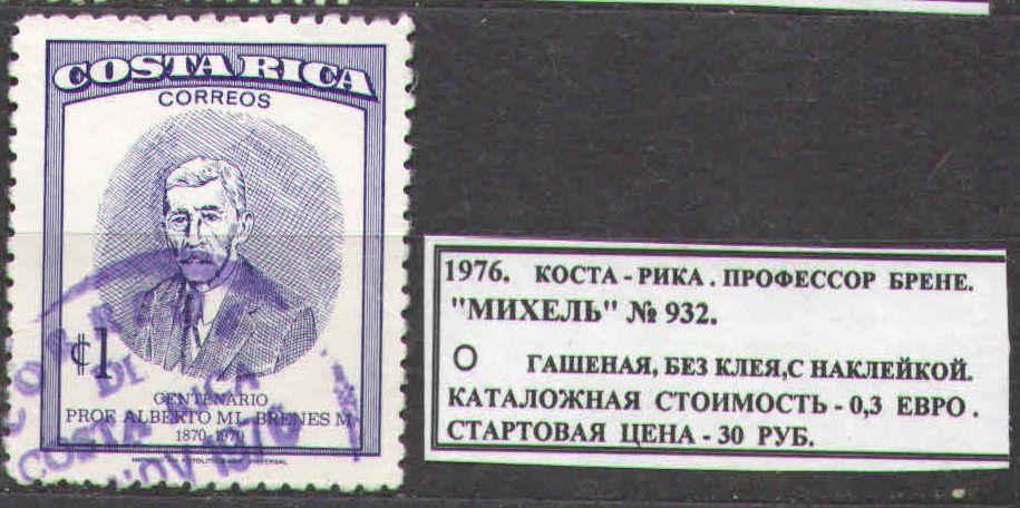 1976. Коста-Рика. ПРОФЕССОР БРЕНЕ. 120916Е9