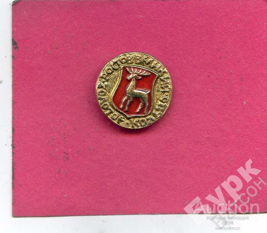 1554 Золотое Кольцо Герб Ростов Великий 