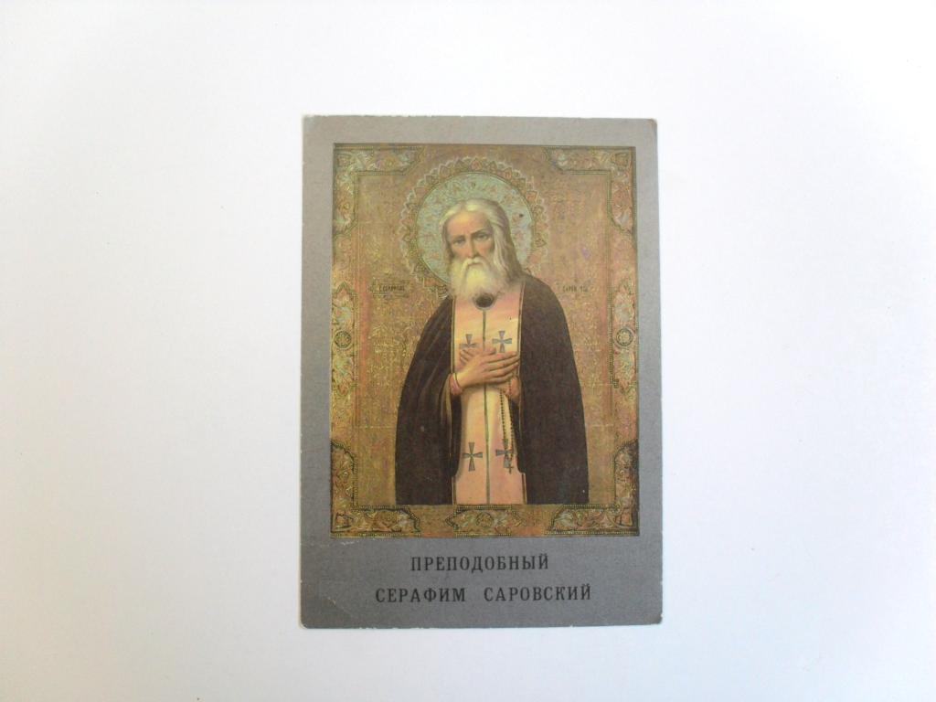 Календарик Преподобный Серафим Саровский, 1992г. 
